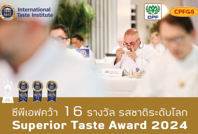 CPF คว้ารางวัล Crystal Taste Award การันตีสุดยอดรสชาติระดับโลก 3 ปีซ้อน