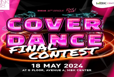 พฤษภาคมนี้!! เตรียมตัวให้พร้อม งานประกวดเต้น COVER DANCE รายการใหญ่ที่ MBK