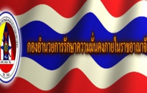 รัฐให้ข้อมูลสุดสับสนปมรวบ "ฮิซบุลลอฮ์" กอ.รมน.รับมีโอกาสก่อเหตุในไทย