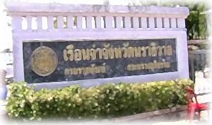 A reflection of the Narathiwat provincial prison riot