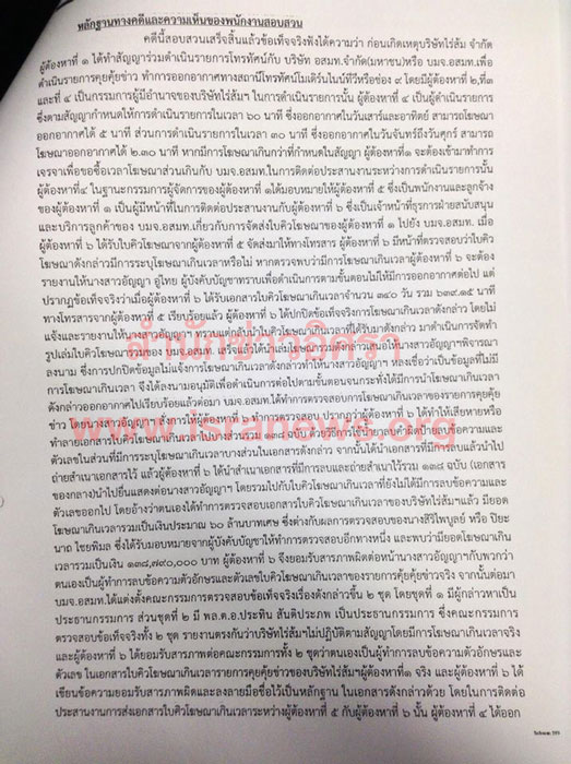 PIC ความเหนคดสรยทธ 1