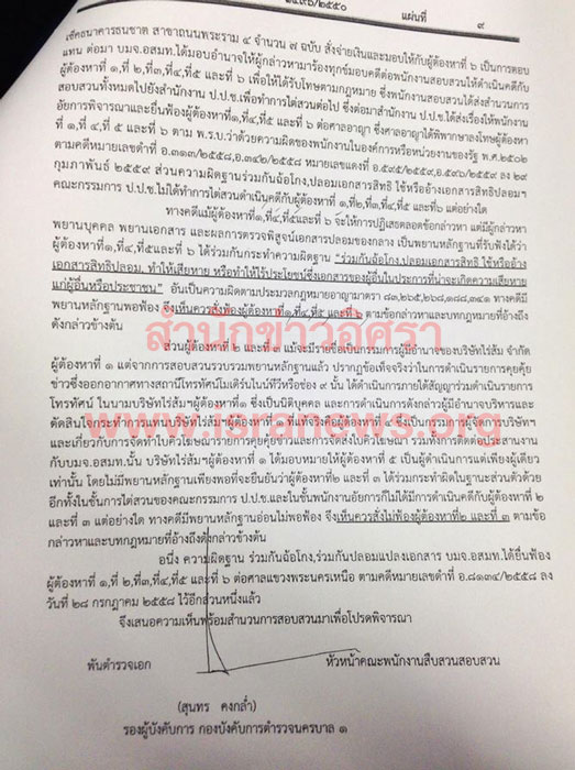 PIC ความเหนคดสรยทธ 2