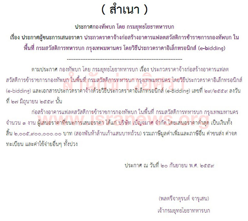 PIC เครอเบญจมาศ ทบ 1