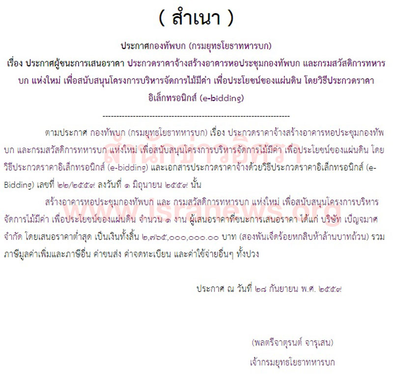 PIC เครอเบญจมาศ ทบ 2