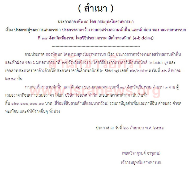 PIC เครอเบญจมาศ ทบ 3