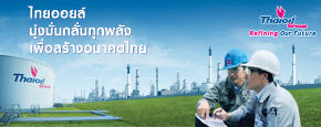 thaioil 290x115