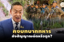 “ทักษิณ-เศรษฐา-เพื่อไทย” ขยับทีไรไฟใต้โชน?