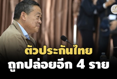 ‘เศรษฐา’ เผยข่าวดี ตัวประกันไทยถูกปล่อยอีก 4 ราย