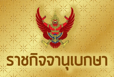 ราชกิจจาฯแพร่ประกาศแพทย์แผนไทยข้อกำหนดควบคุม-คุณสมบัติผลิตภัณฑ์กัญชา