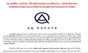 'เอคิว' ฟ้องแพ่ง 'กรุงไทยฯ' เรียกเงิน 3.8 พันล. ผิดสัญญาชำระค่าเสียหายคดีบ.โกลเด้นฯ
