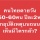 โรคตายคาถนน! หายนะภัยทางสังคม-เศรษฐกิจไทย