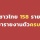 รายงานตัวครบแล้ว 158 คนไทยกลับจาก ตปท.