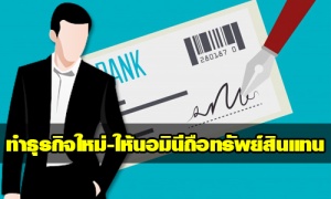ทำธุรกิจใหม่-‘นอมินี’ถือทรัพย์สินแทน! หลังฉาก‘Mr.V’อดีตผู้แทนการค้าไทยหนีคดีตีเช็คเปล่า