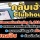 เจาะลึก ข้อดี-เสีย 'คลับเฮ้าส์-Clubhouse' ฐานแฟนคลับใหม่ 'นักการเมืองไทย'