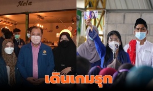 ไทยสร้างไทยบุกใต้ จ่อเปิดสาขาพรรค - ประชาชาติคุย นศ. ชู“เลือกตั้ง”ของขวัญปีใหม่