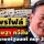 โพรไฟล์ 'เศรษฐา ทวีสิน' ว่าที่นายกรัฐมนตรี คนที่ 30 ประเทศไทย