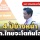 ‘พิธา’ ประกาศใน 4 ปี จะทำเศรษฐกิจไทยโตทันโลก