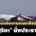 ‘เศรษฐา’ เซ็นตั้งบอร์ดติดตาม ‘แผนฟื้นฟูการบินไทย’ ‘สุริยะ’ นั่งประธาน