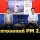 'เพื่อไทย' จัดเสวนาเสนอ 6 ทางออกแก้ปัญหาฝุ่น PM 2.5