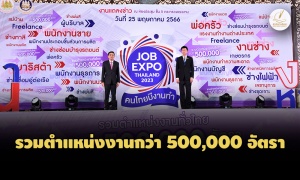 กระทรวงแรงงานจัด Job Expo Thailand 2023 8-10 มิ.ย. 66 รวมตำแหน่งงานกว่า 5 แสนอัตรา