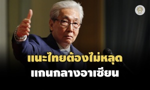‘สมคิด’ แนะรัฐบาล อย่าให้ไทยหลุดแกนกลางอาเซียน เร่งกระชับความสัมพันธ์ ‘ไทย-จีน’