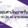 กลุ่มงานตลาดการเงิน ธนาคารไทยพาณิชย์ ค่าเงินบาทประจำวันที่ 31 กรกฎาคม 2566