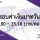 กลุ่มงานตลาดการเงิน ธนาคารไทยพาณิชย์ ค่าเงินบาทประจำวันที่ 23 สิงหาคม 2566