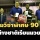 ‘เศรษฐา’ แย้มวีซ่าพิเศษ 90 วันให้ต่างชาติที่มาเรียนมวยไทย