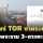 ‘กทพ.’ประชาพิจารณ์ TOR งานระบบด่วนพระราม 3 วงเงิน 821 ล้าน