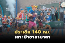 3,400 ชีวิตจาก 48 ชาติ ร่วมวิ่งเทรลเบตงสุดคึก!