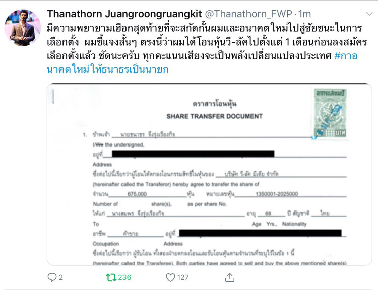 PIC เอกสารธนาธรแจง 2