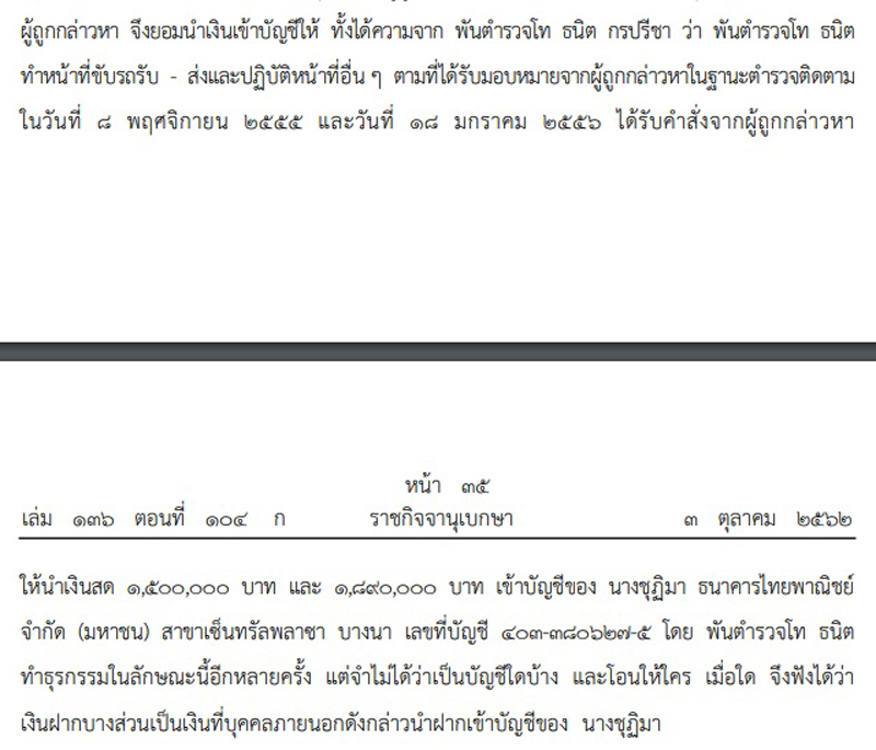 PIC ธนตบญชเมยหมอโดง 1