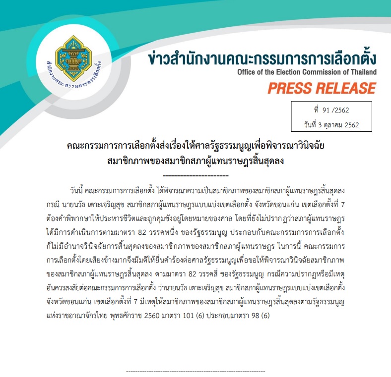 PIC กกตสงศาล รธน นวธ 1