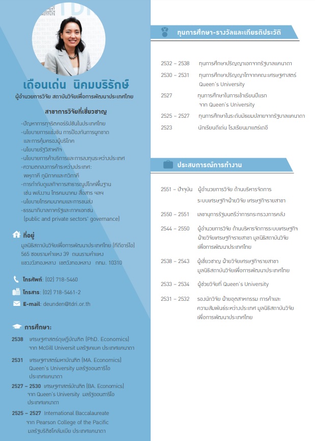 PIC ประวตเดอนเดน 1