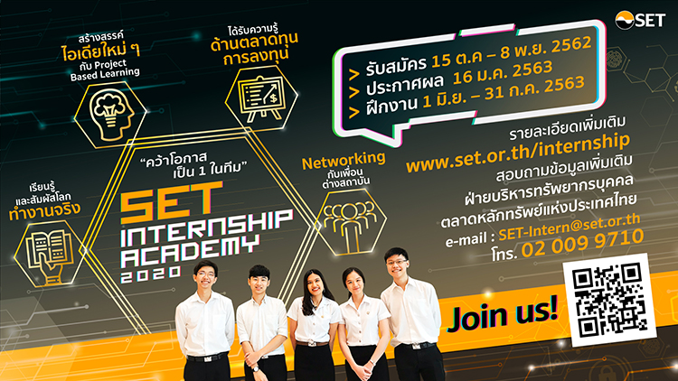 SET Internship Academy 2020 1920X1080