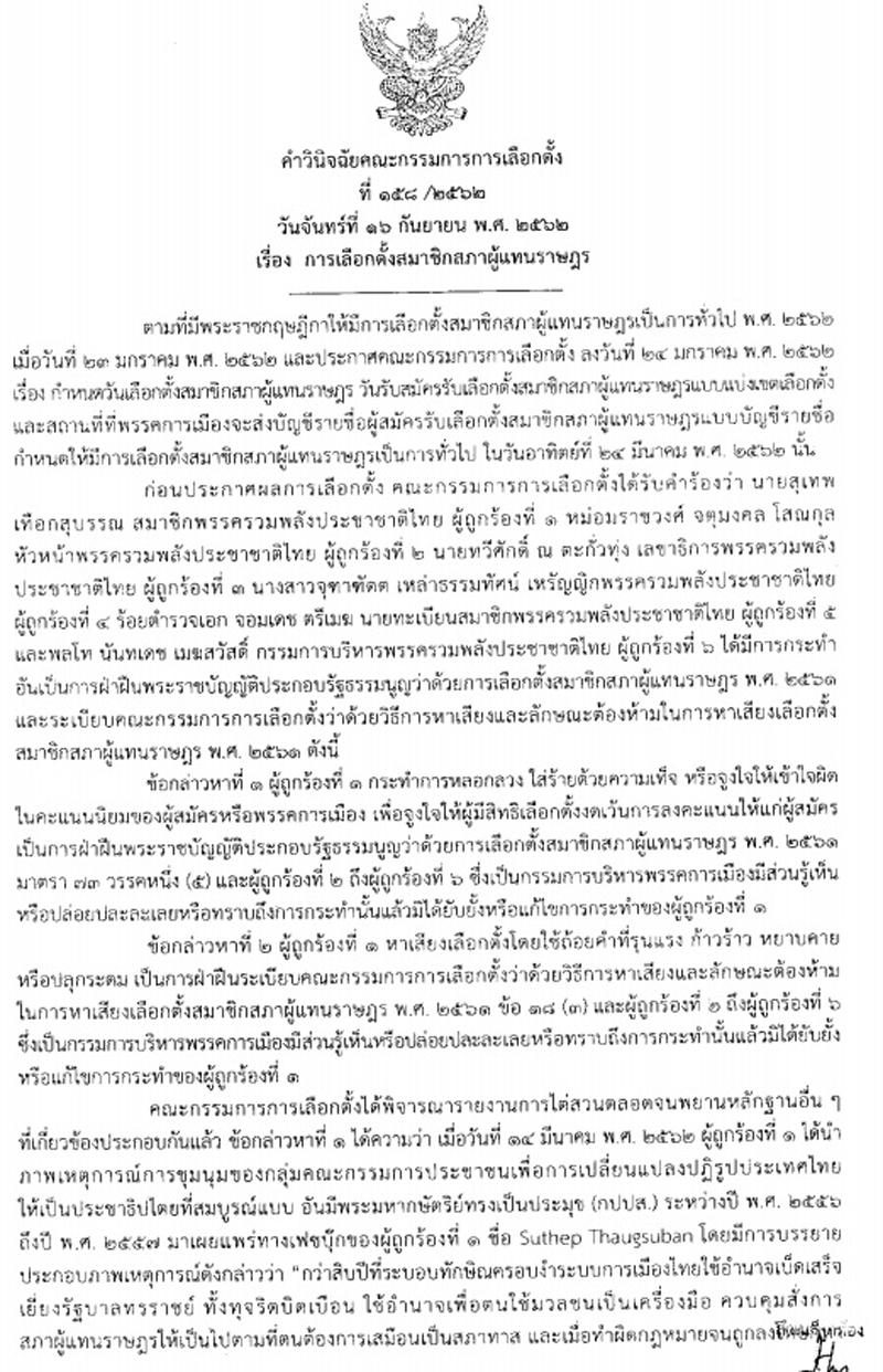 PIC กกตสเทพ กปปส 1