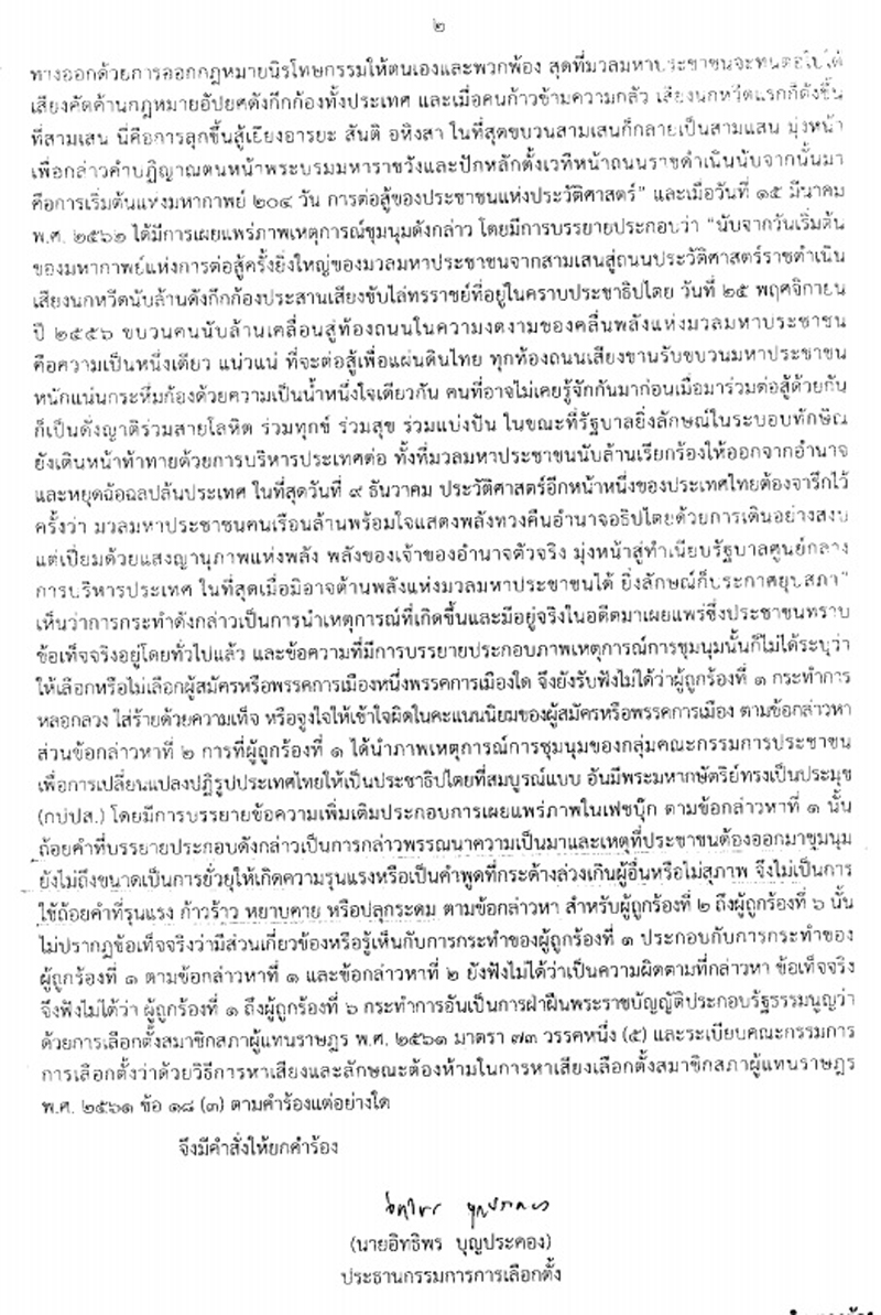 PIC กกตสเทพ กปปส 2