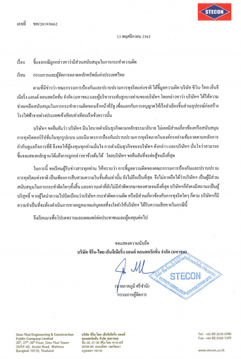 PIC ซโนแจง ตลท 1