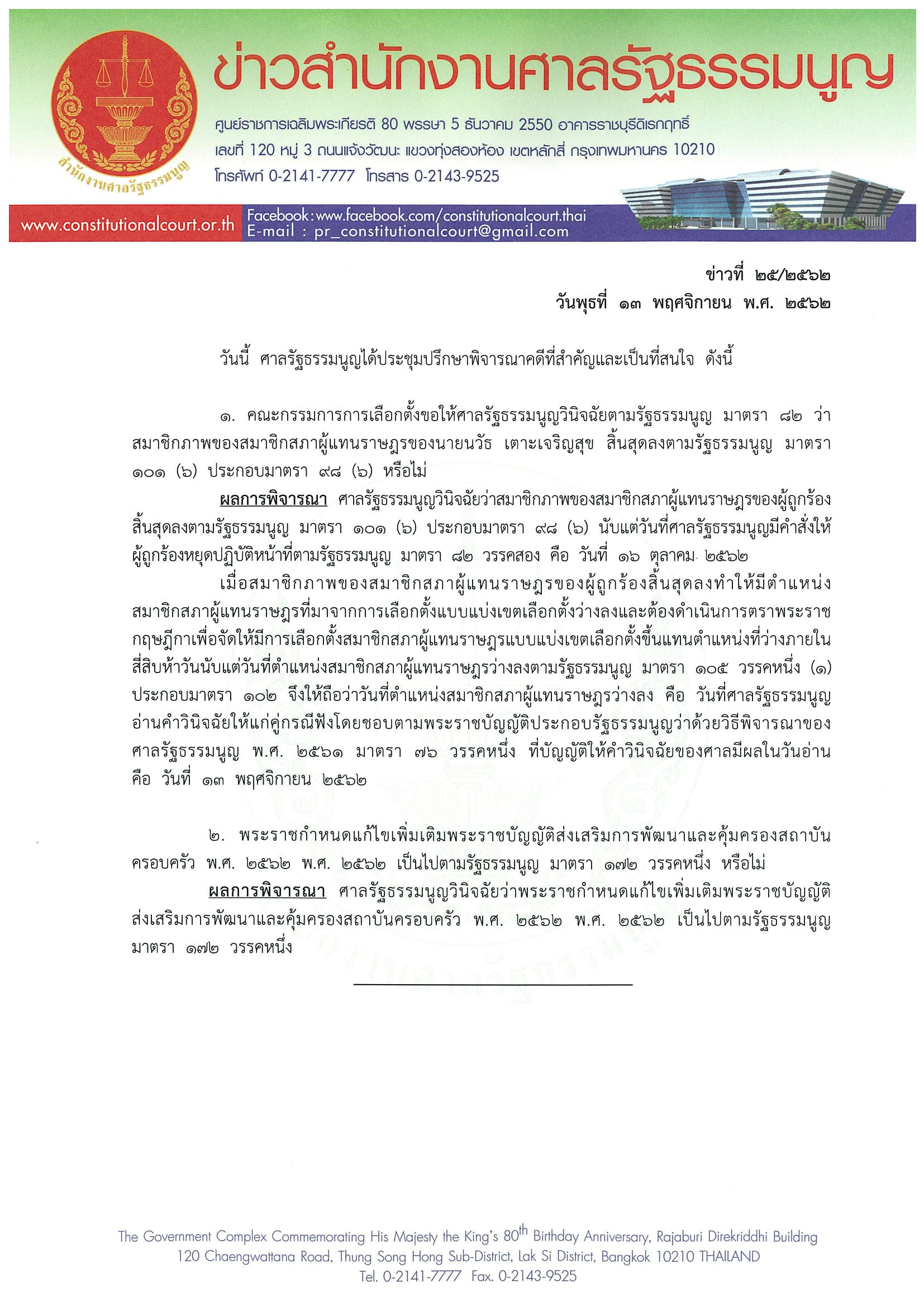 PIC ศาล รธน นวธ พน 1