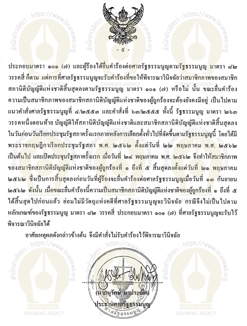 PIC ศาล รธน ไมรบ สนช 1