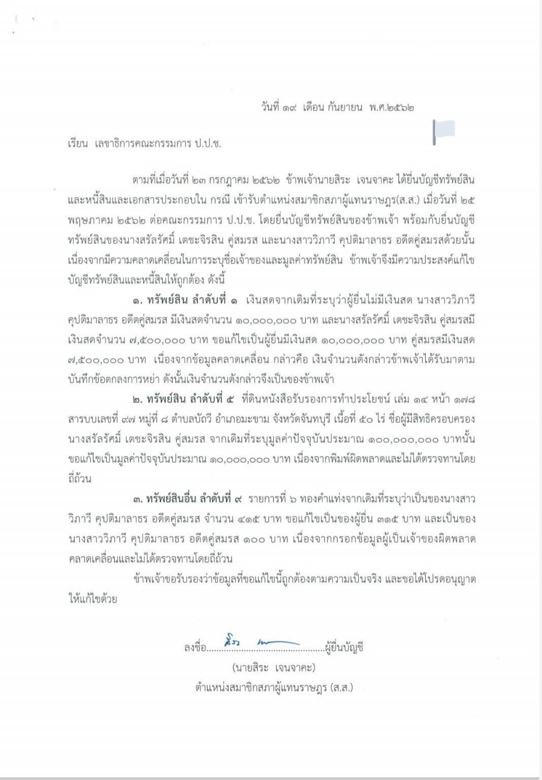 PIC สระแจงพมพผด 1