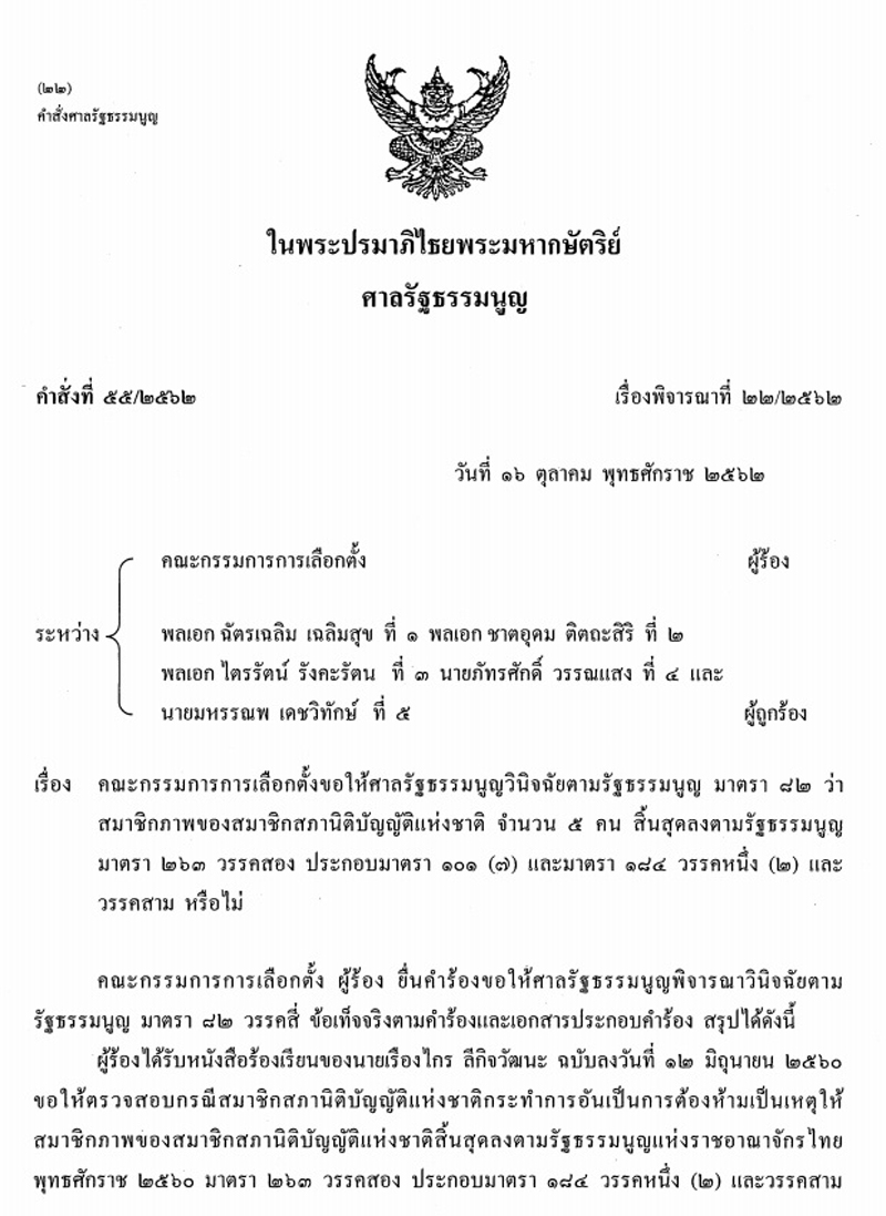 PIC หนสมปทาน สนช 1