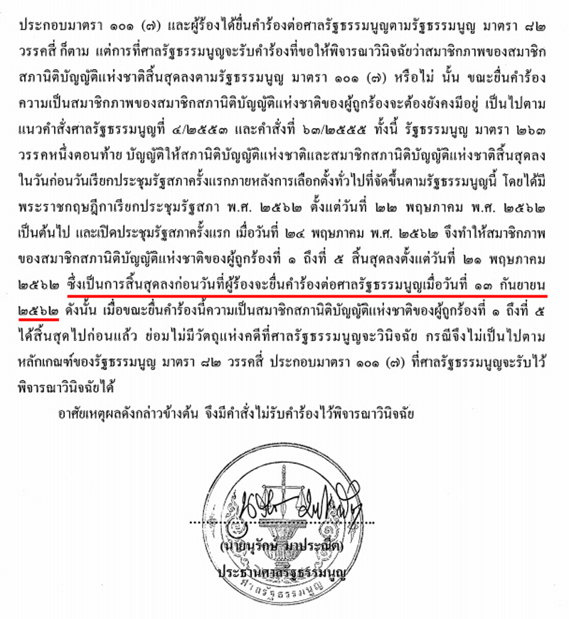 PIC หนสมปทาน สนช 4