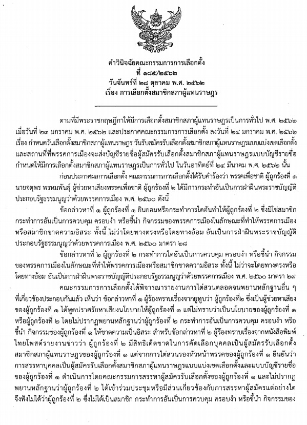 PIC จตพร กกต ตตกเพอชาต 1