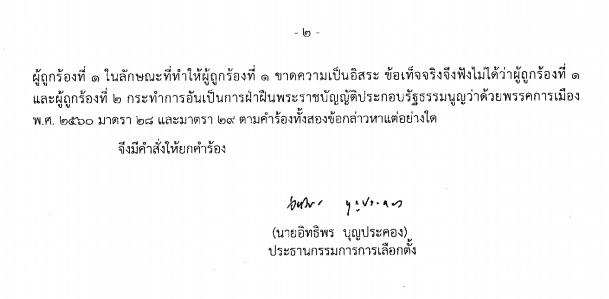 PIC จตพร กกต ตตกเพอชาต 2