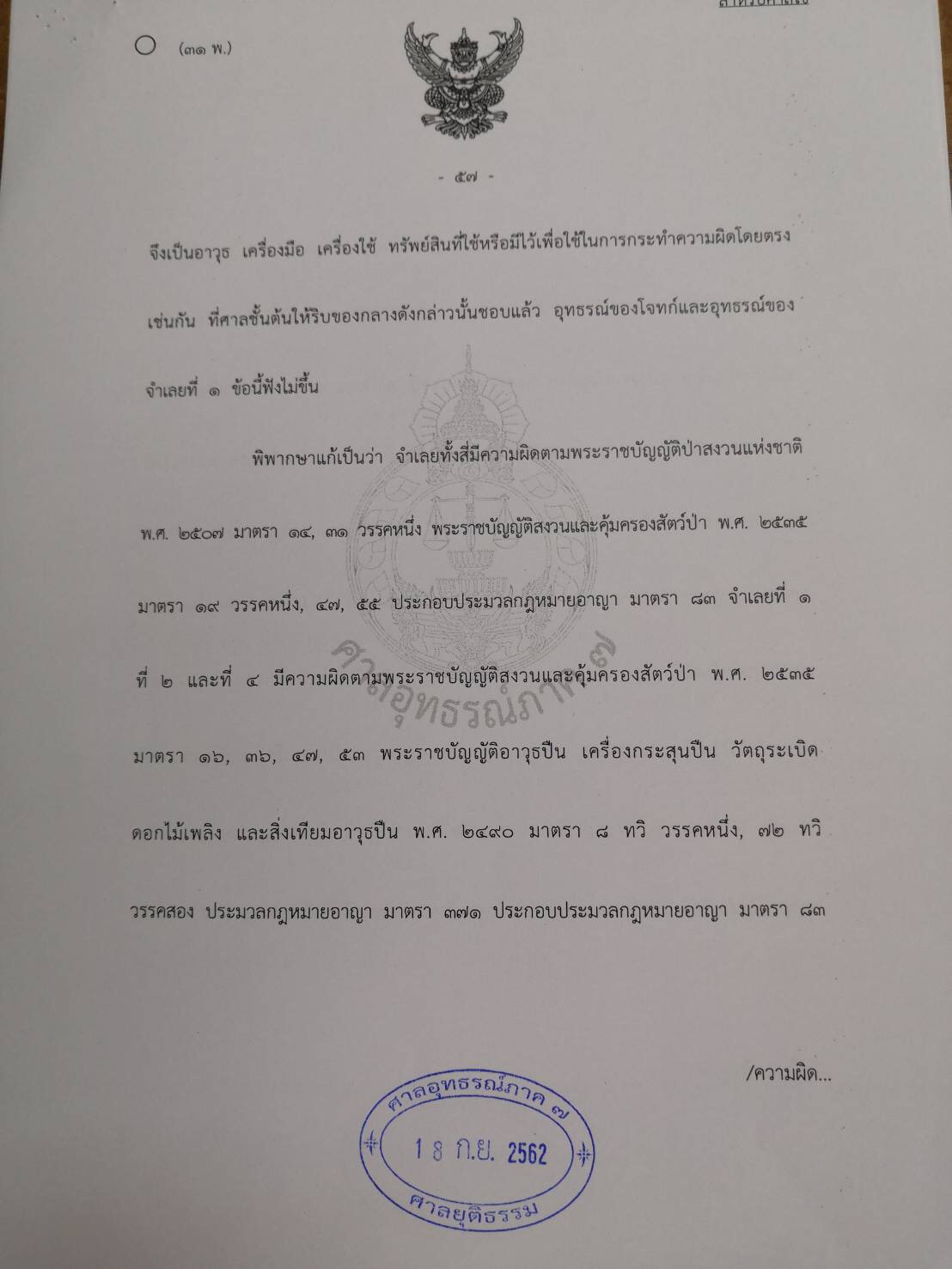 PIC อทธรณเปรมชย 1