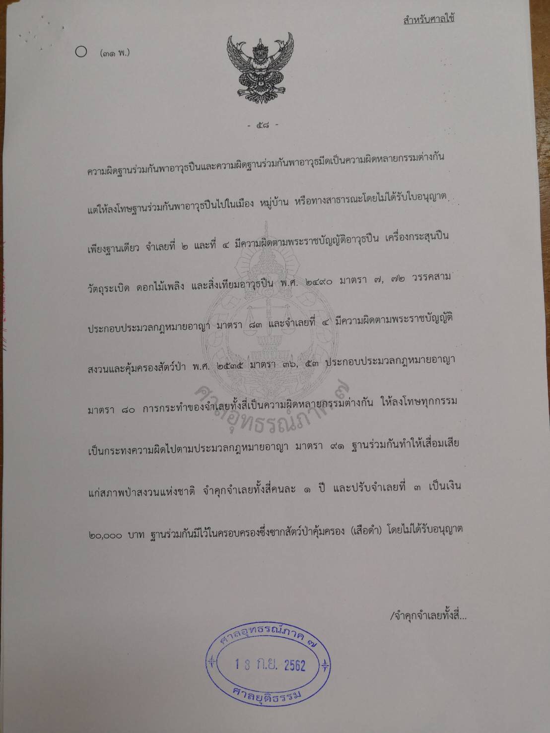 PIC อทธรณเปรมชย 2