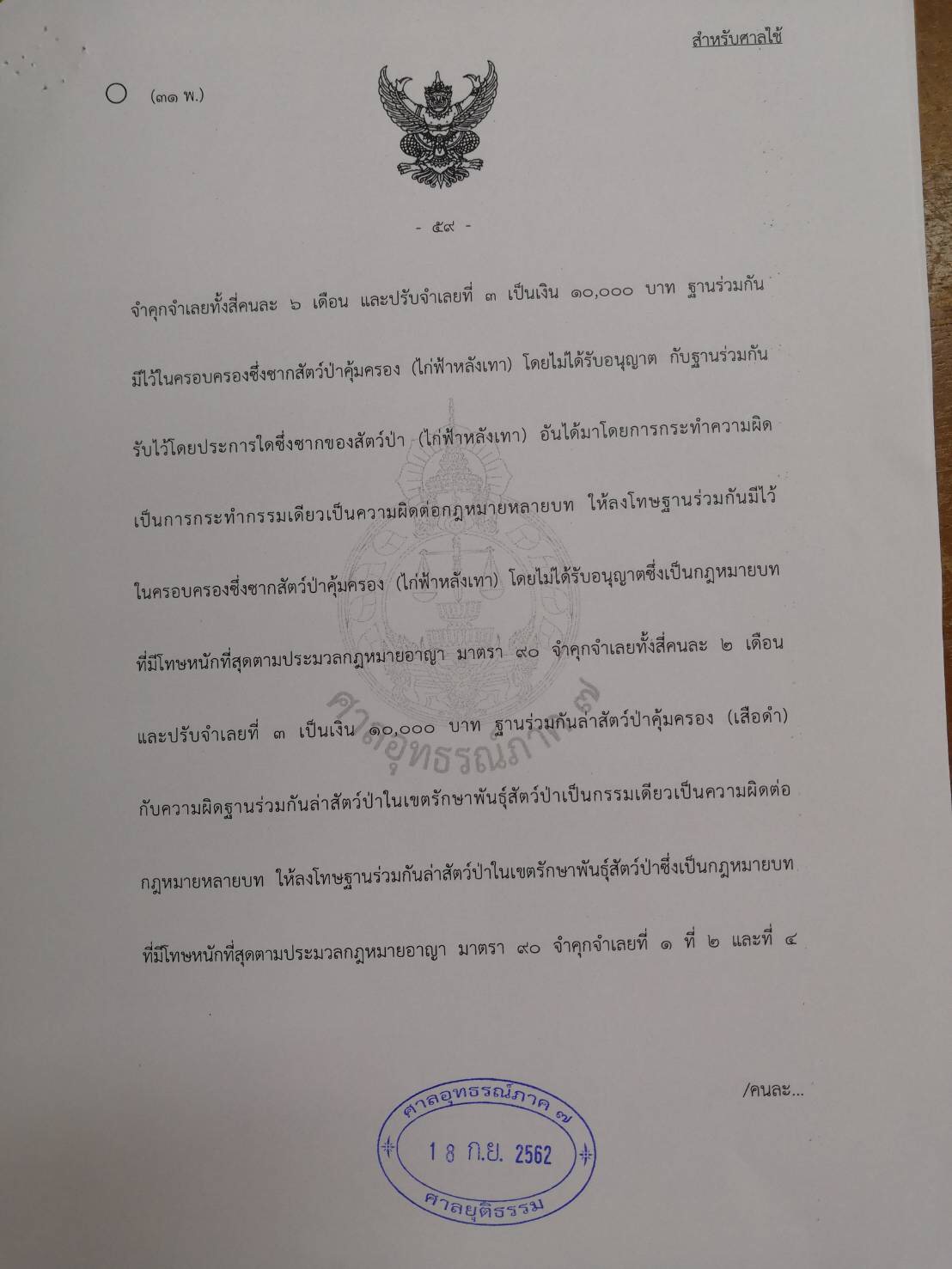 PIC อทธรณเปรมชย 3