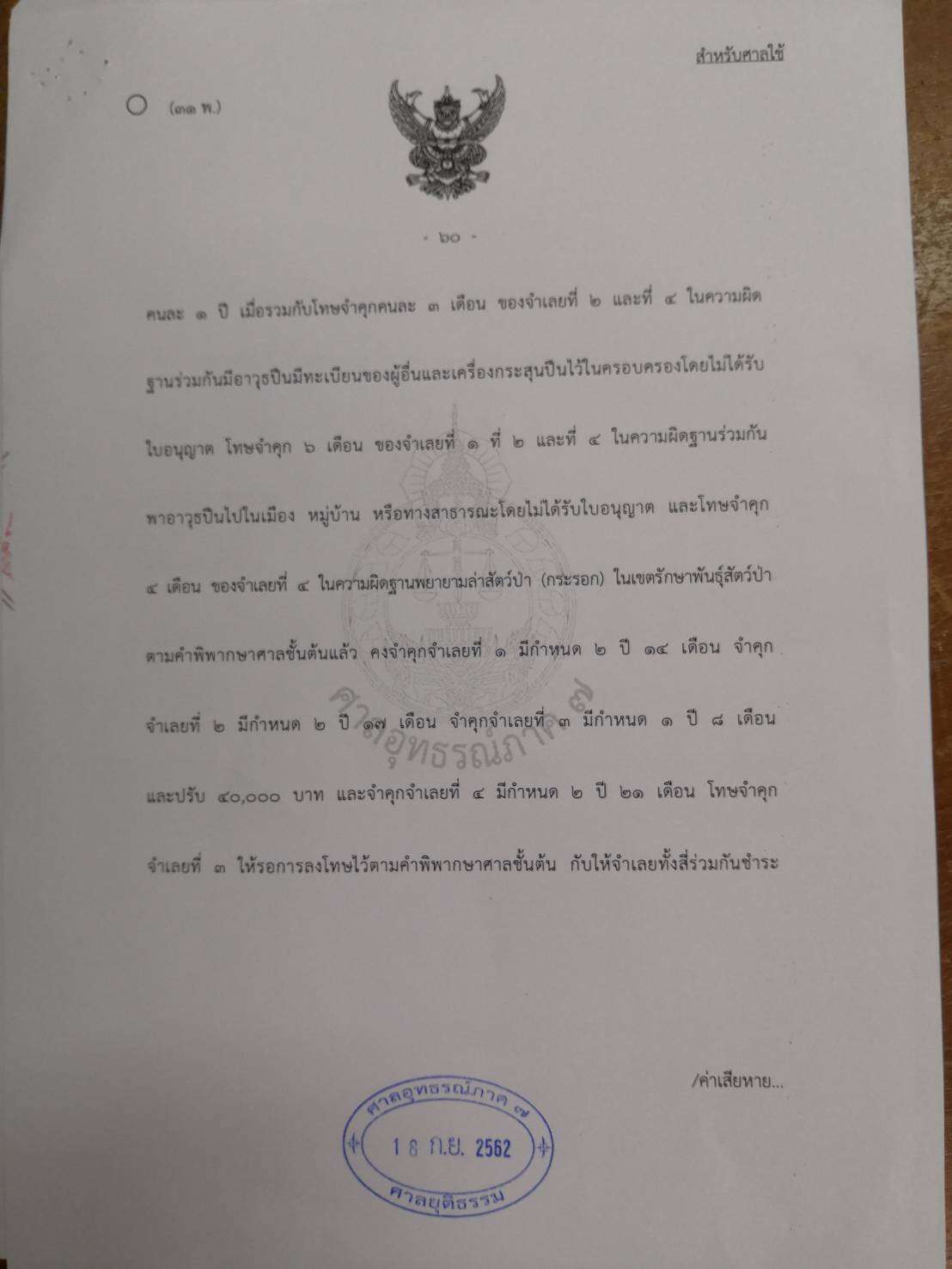 PIC อทธรณเปรมชย 4