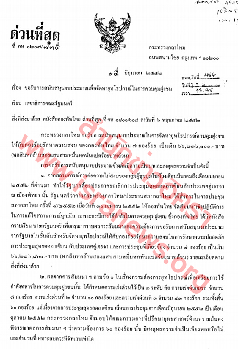 PIC งบดนวอาเซยน 1